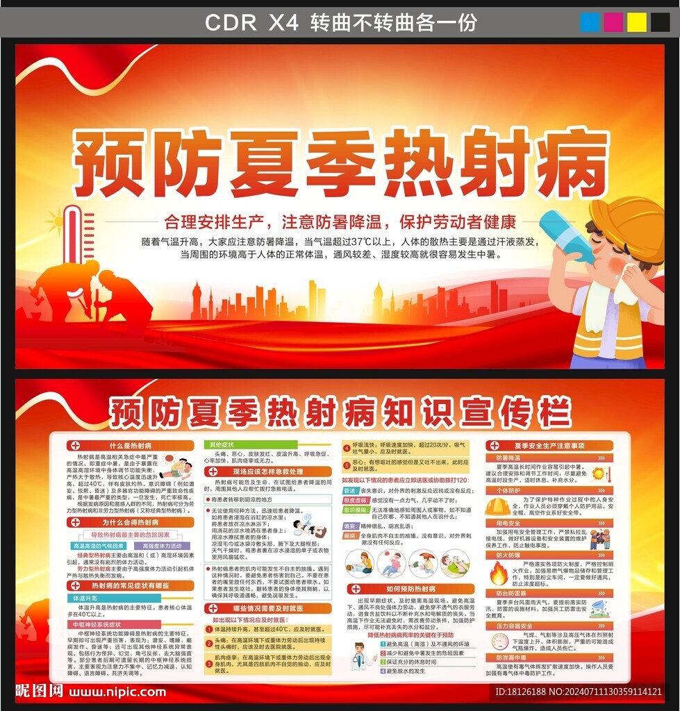 熱射病