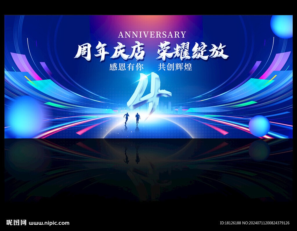 周年慶背景