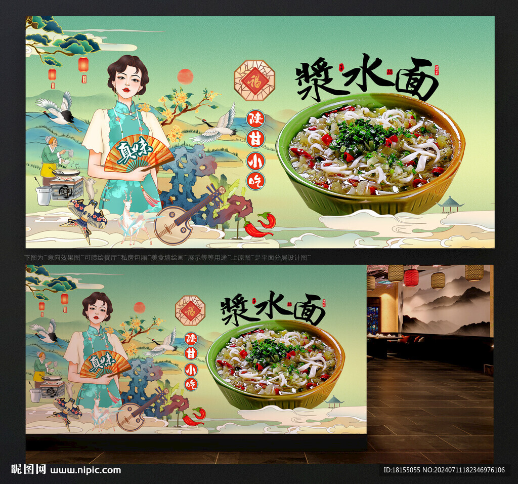 漿水面
