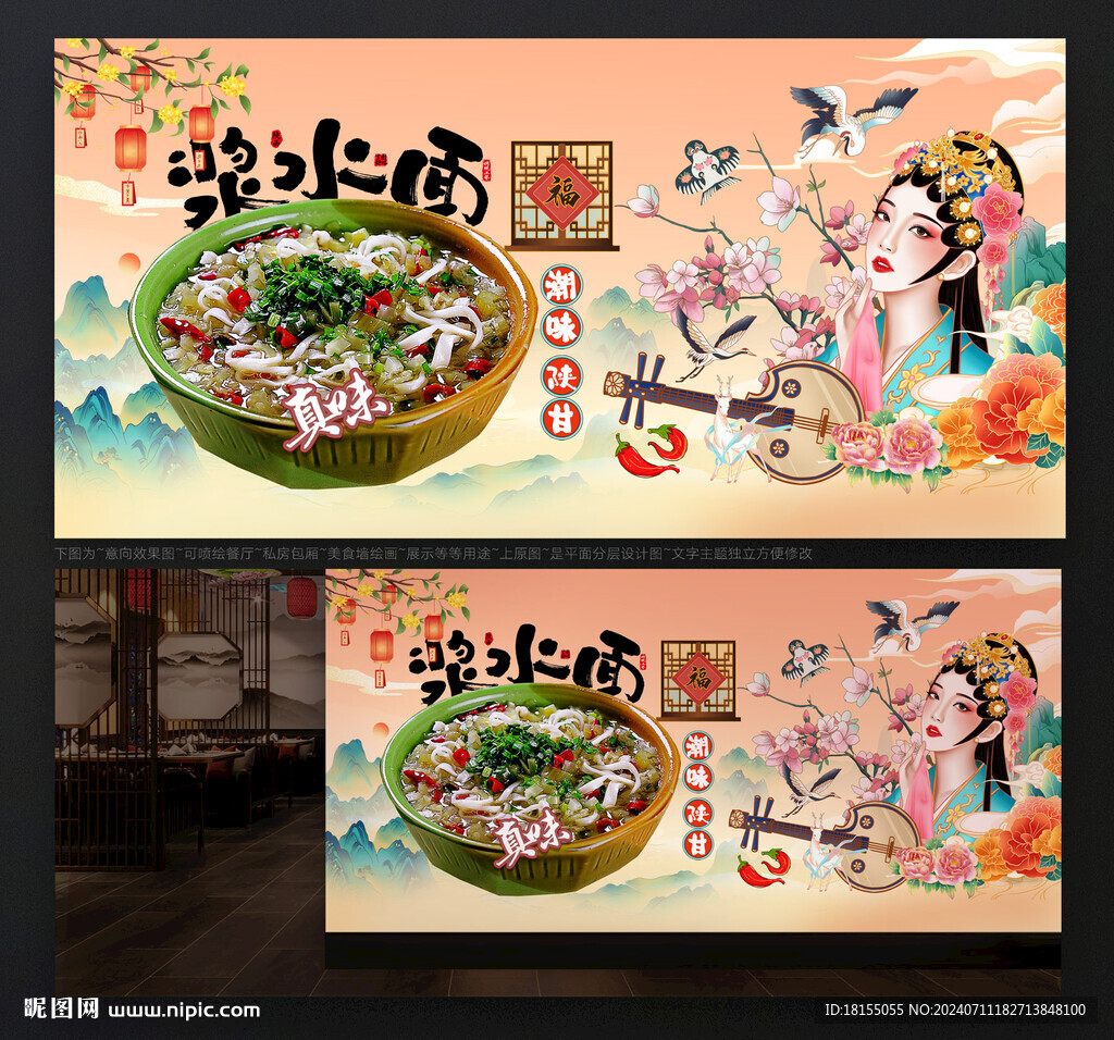漿水面