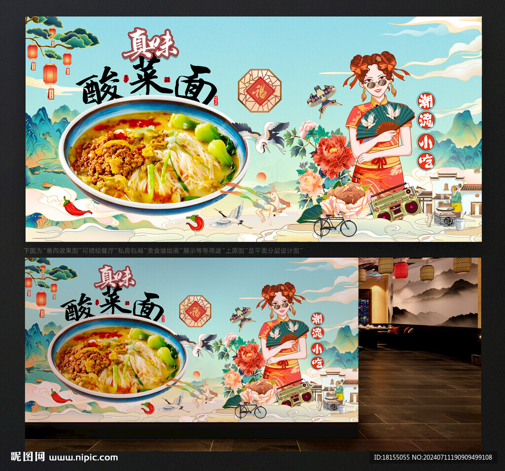 酸菜面