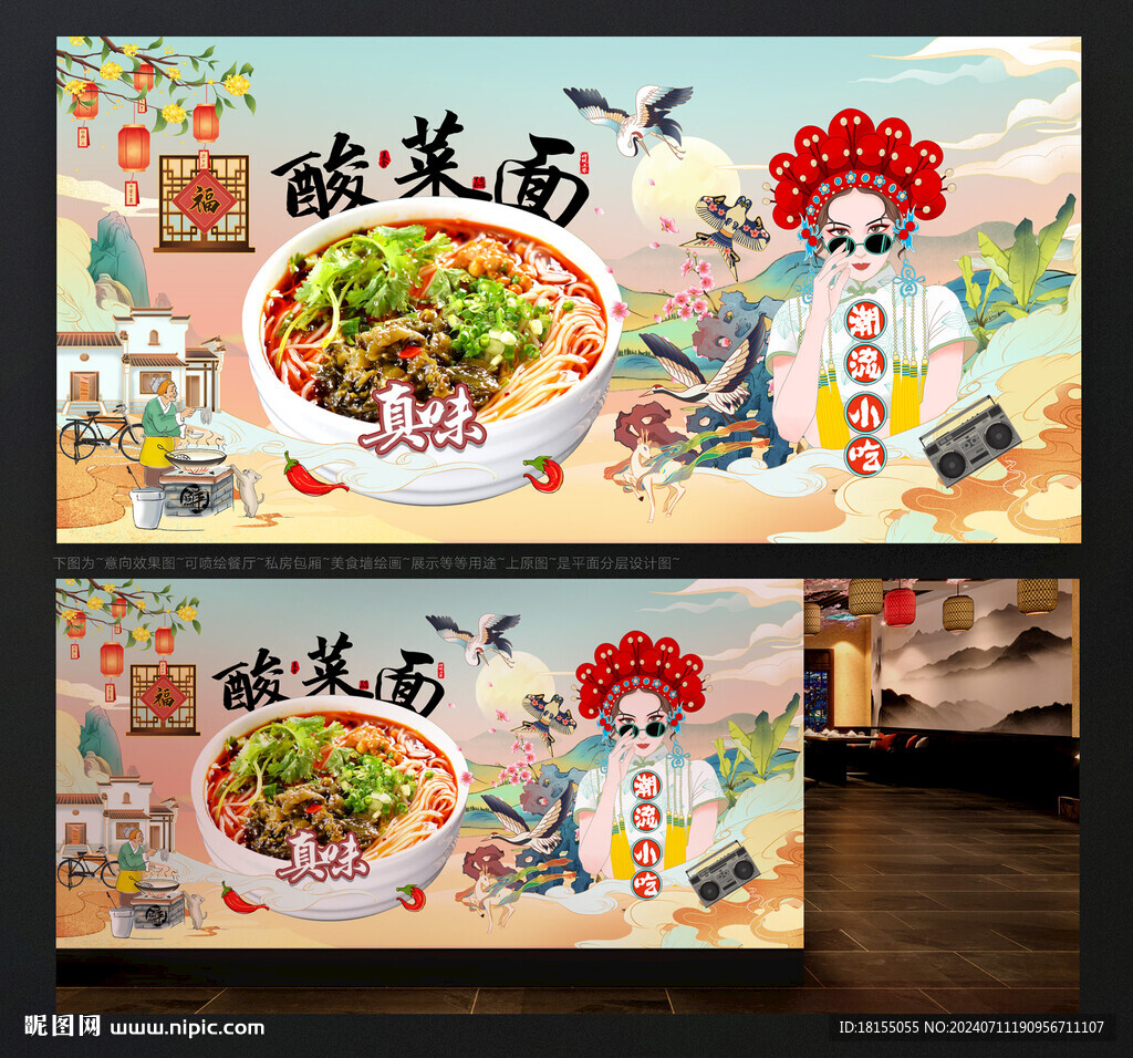 酸菜面