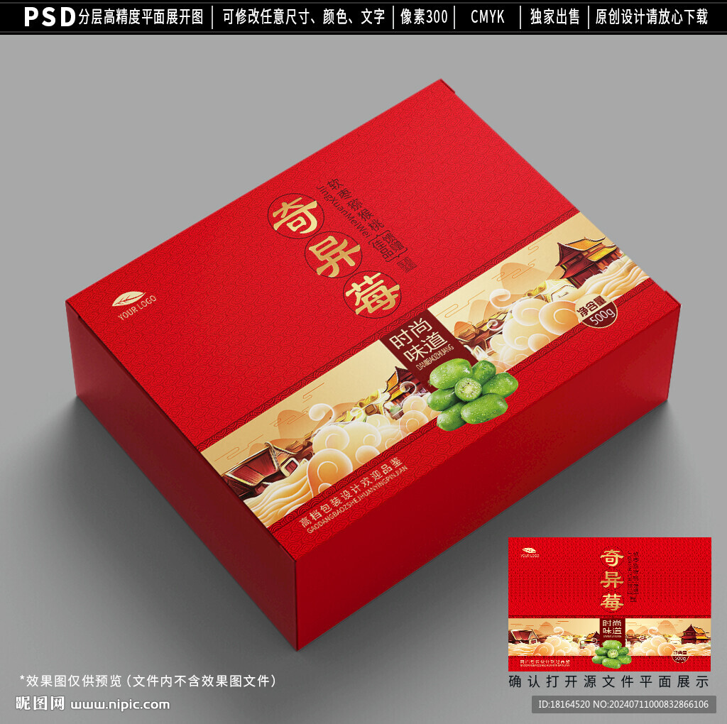 奇異莓包裝 軟棗獼猴桃禮盒
