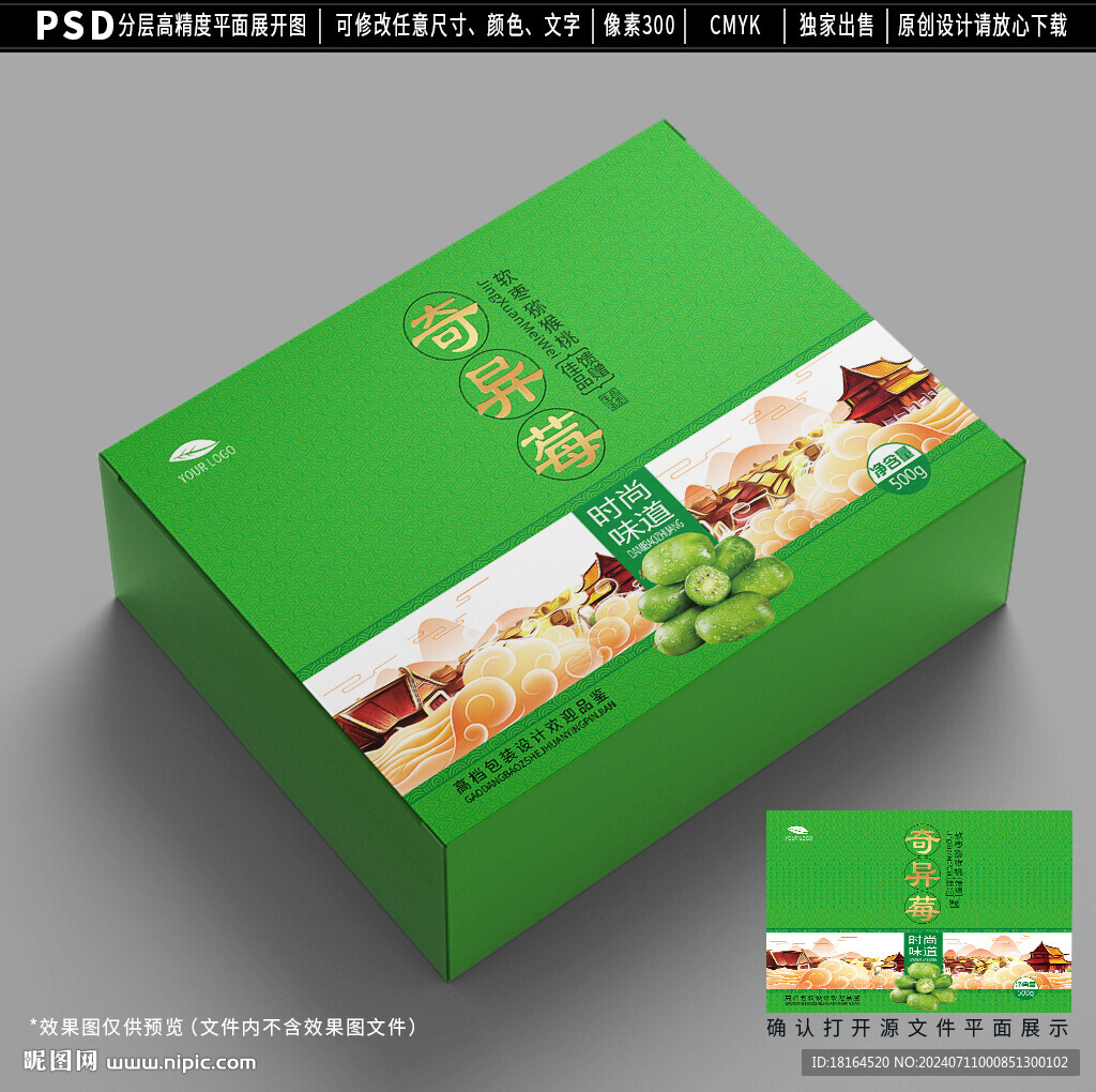 奇異莓包裝 軟棗獼猴桃禮盒
