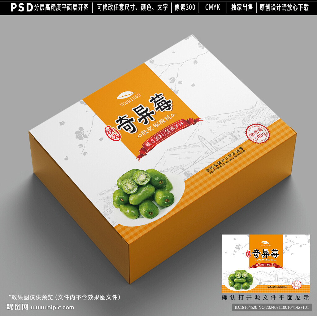 奇異莓包裝 軟棗獼猴桃禮盒