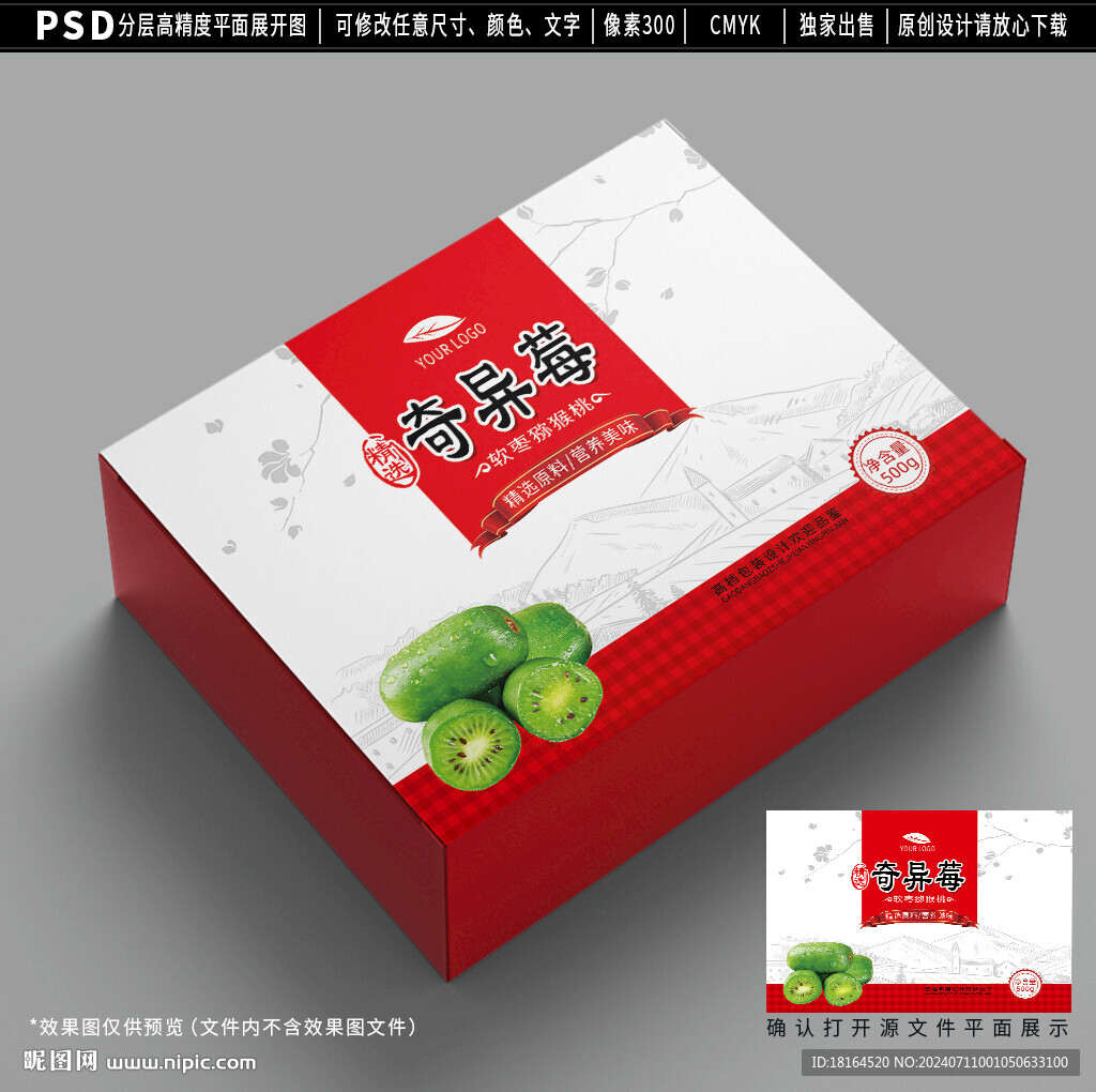 奇異莓包裝 軟棗獼猴桃禮盒