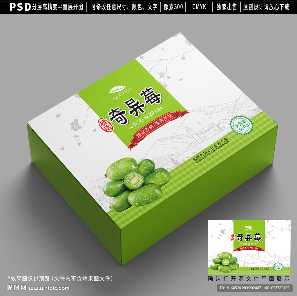 奇異莓包裝 軟棗獼猴桃禮盒