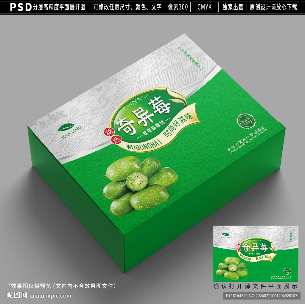 奇異莓包裝 軟棗獼猴桃禮盒