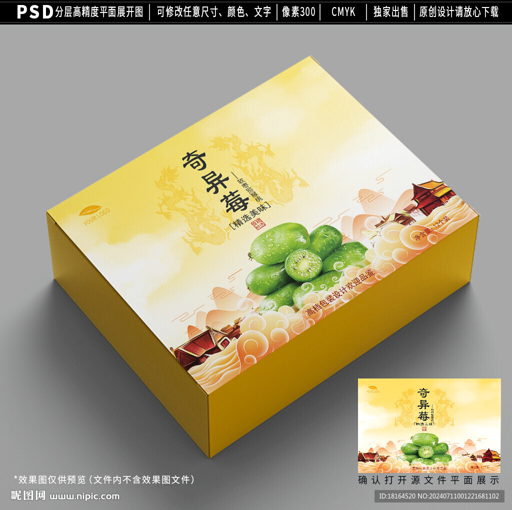 奇異莓包裝 軟棗獼猴桃禮盒