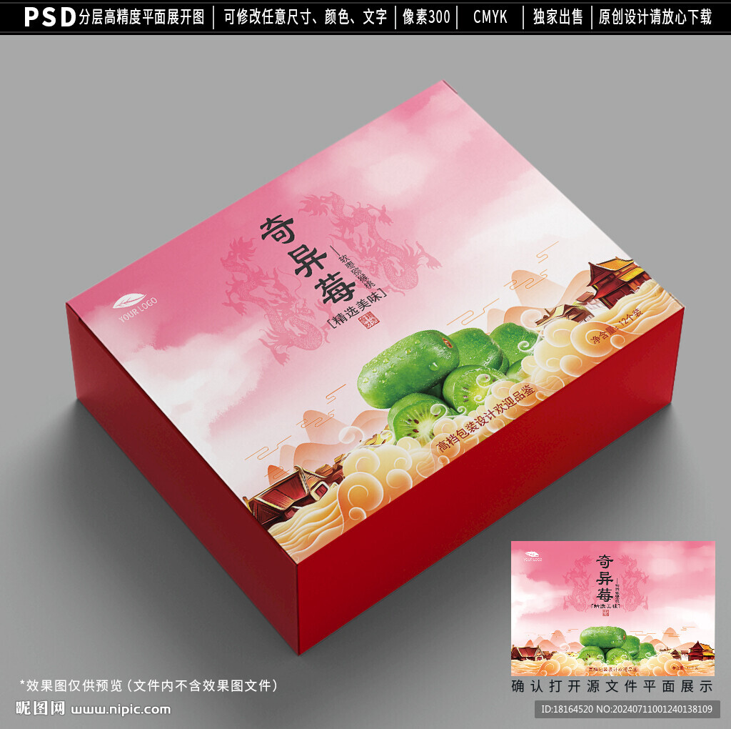 奇異莓包裝 軟棗獼猴桃禮盒