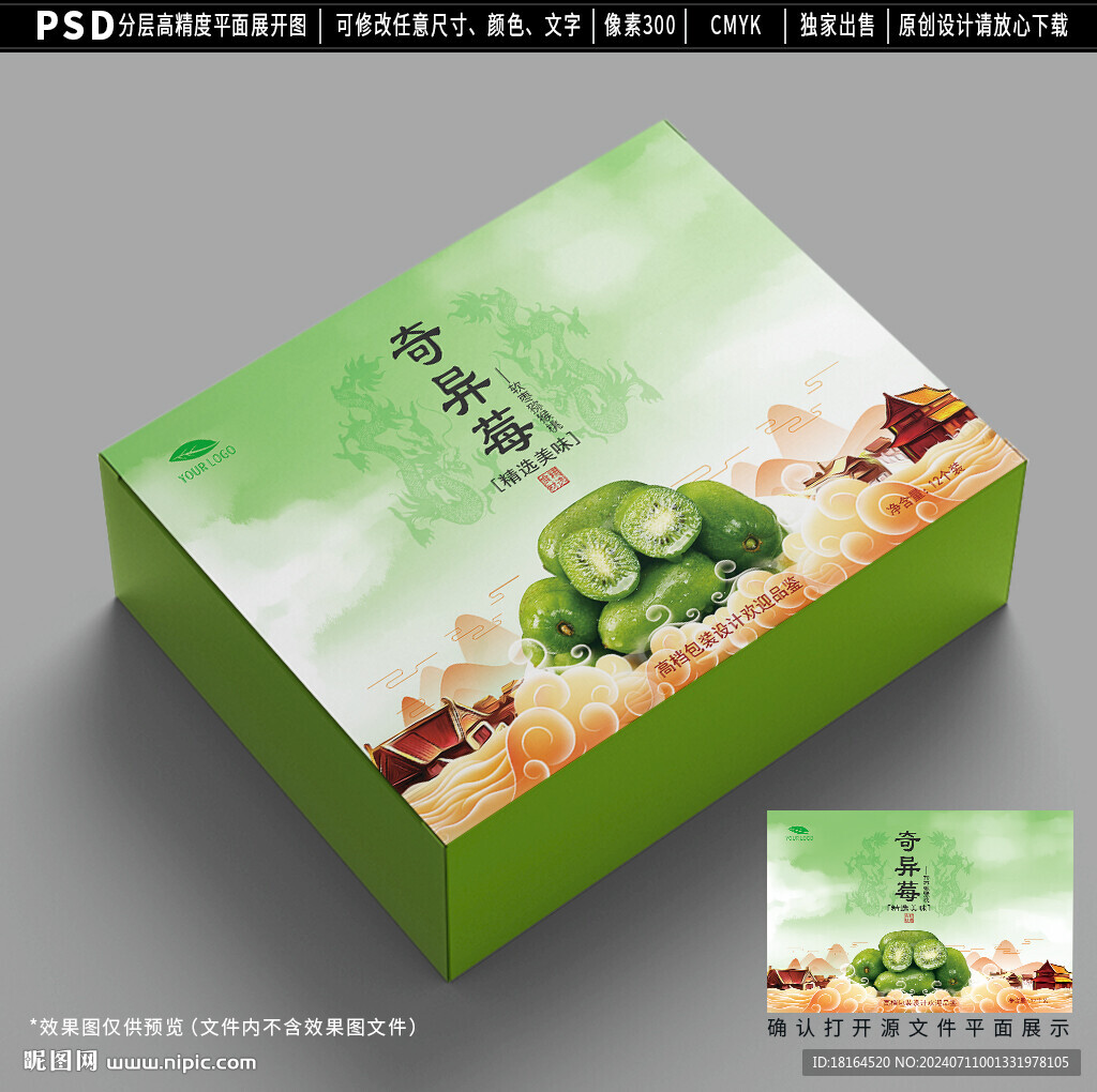 奇異莓包裝 軟棗獼猴桃禮盒