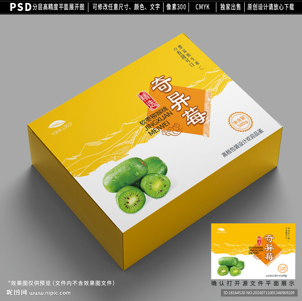 奇異莓包裝 軟棗獼猴桃禮盒