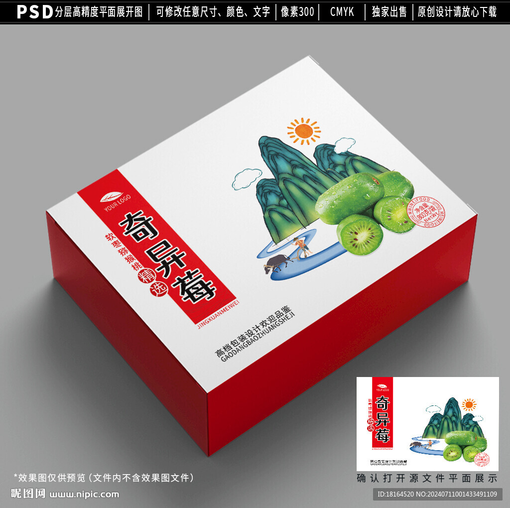 奇異莓包裝 軟棗獼猴桃禮盒