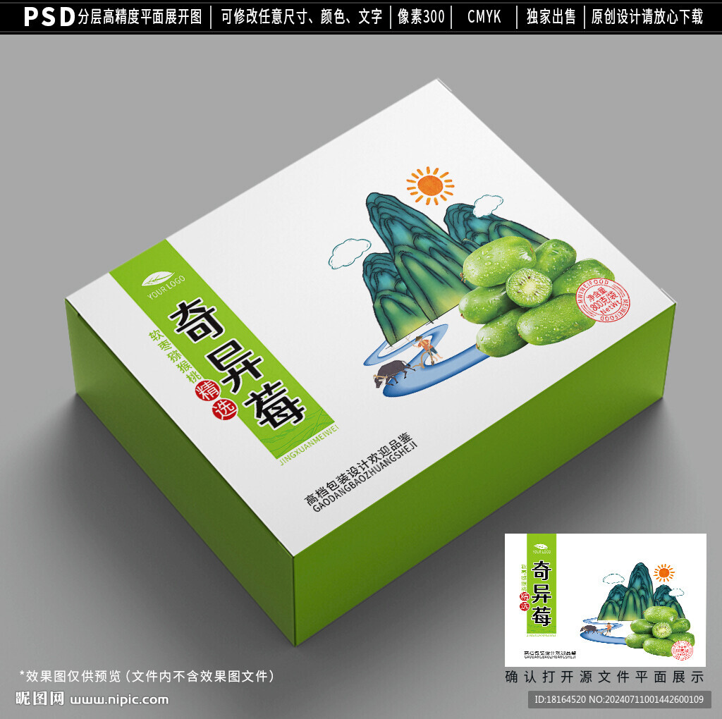 奇異莓包裝 軟棗獼猴桃禮盒
