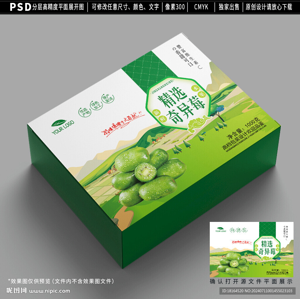 奇異莓包裝 軟棗獼猴桃禮盒