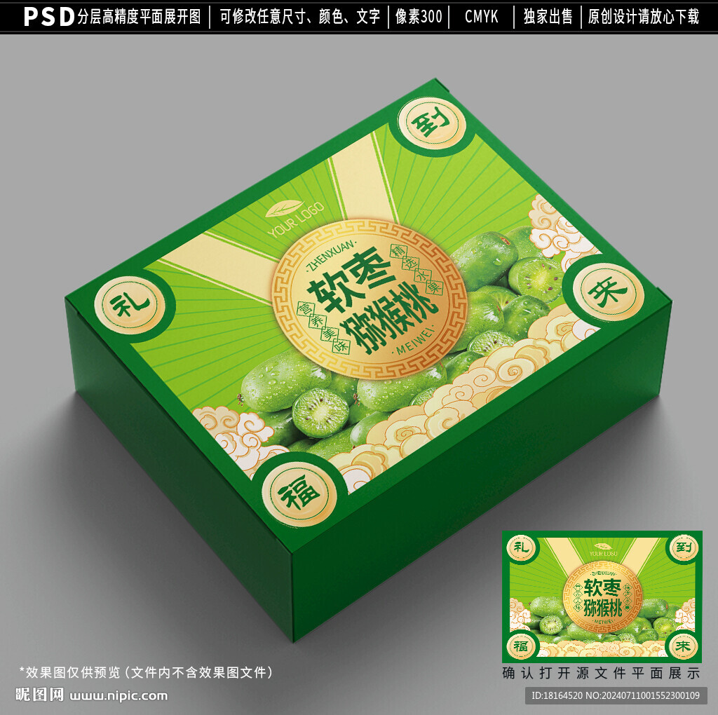奇異莓包裝 軟棗獼猴桃禮盒