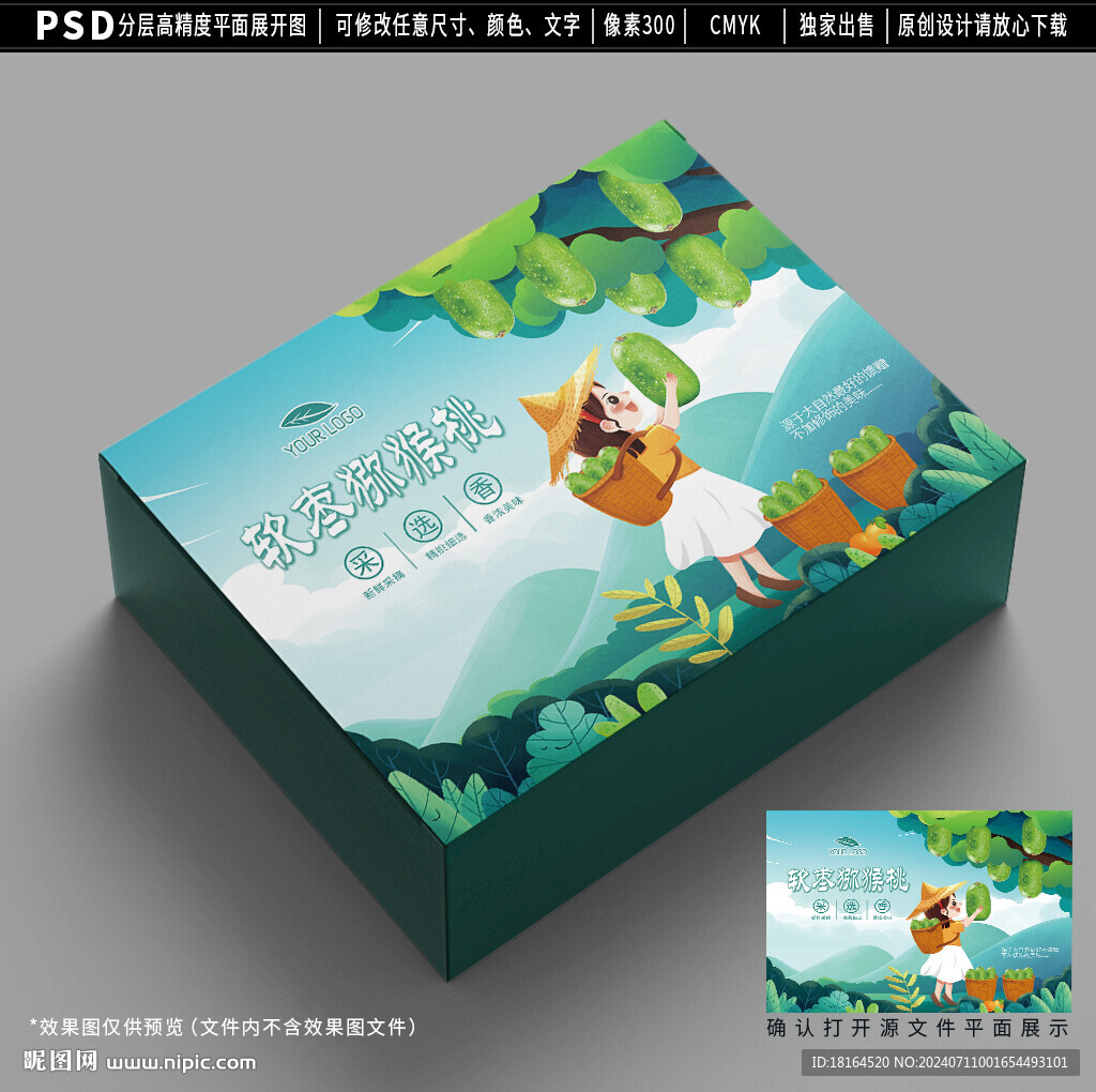 奇異莓包裝 軟棗獼猴桃禮盒