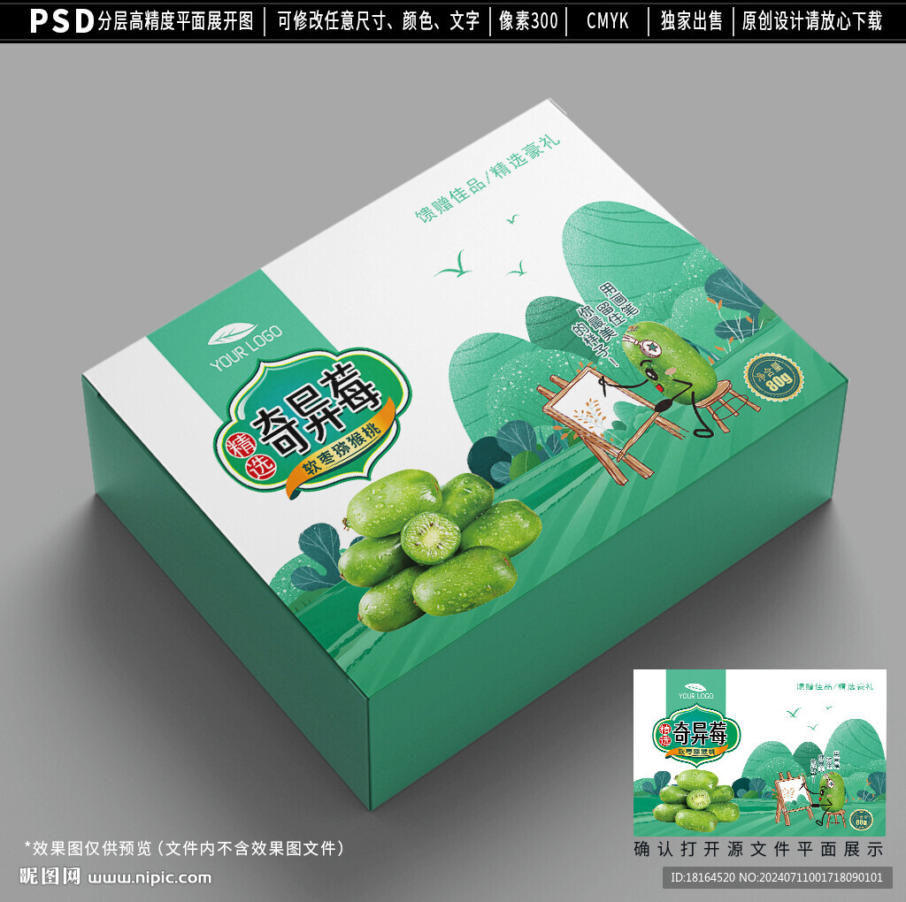 奇異莓包裝 軟棗獼猴桃禮盒
