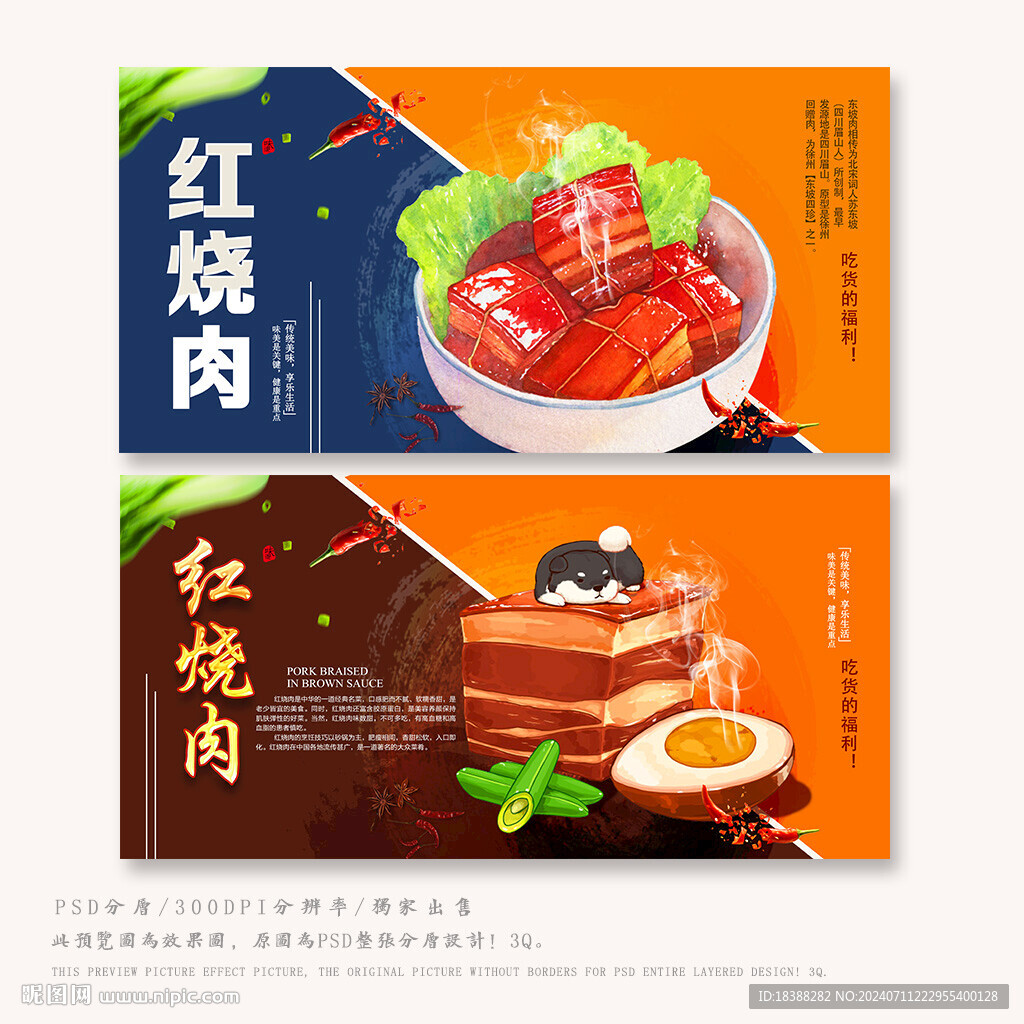 紅燒肉