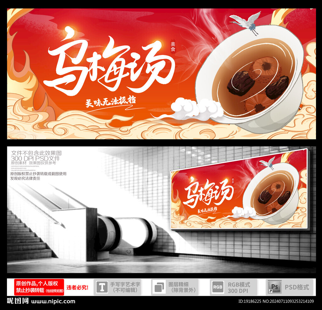 烏梅湯