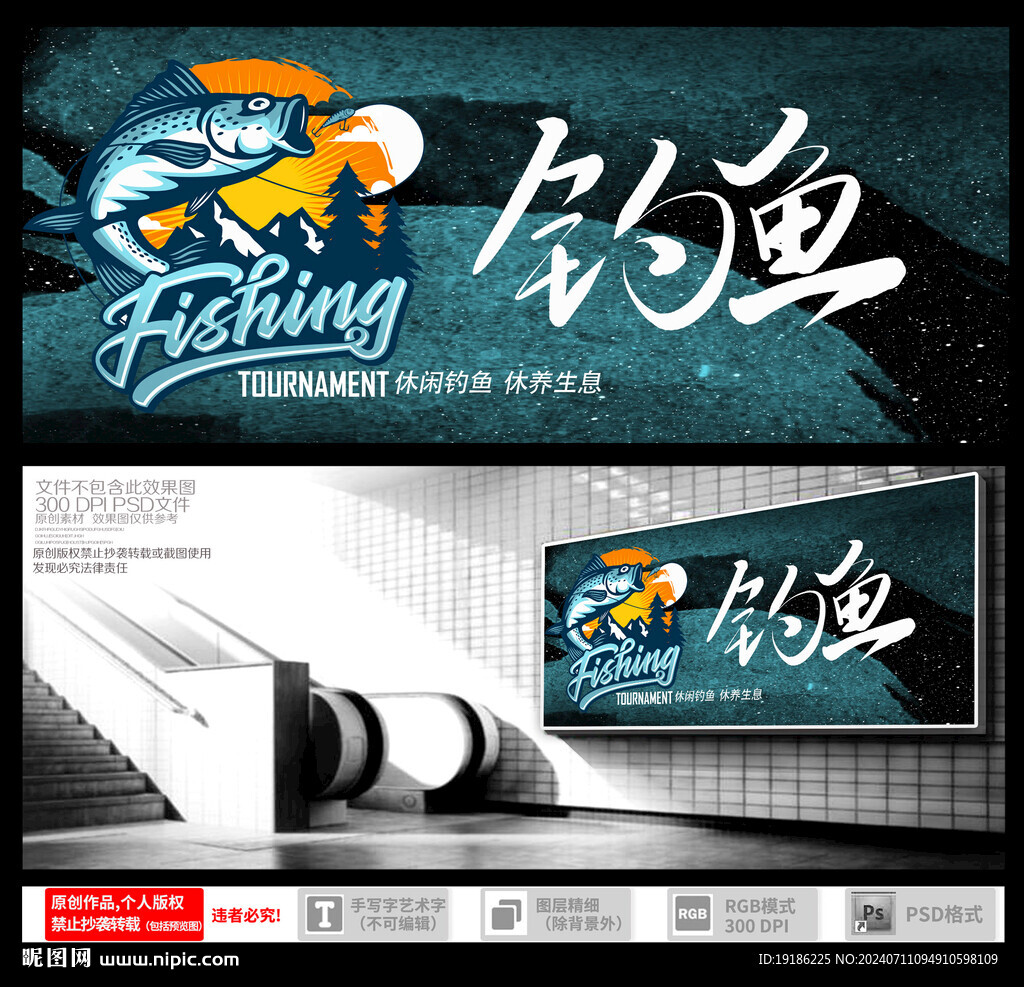 釣魚