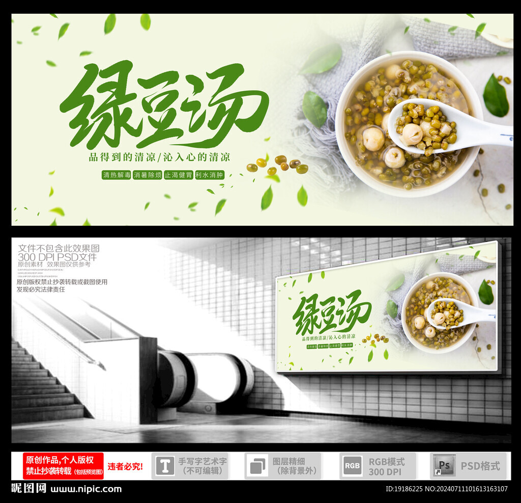 綠豆湯
