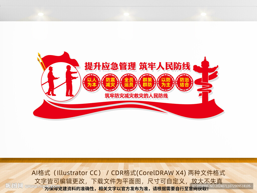 應急管理人民防線文化墻