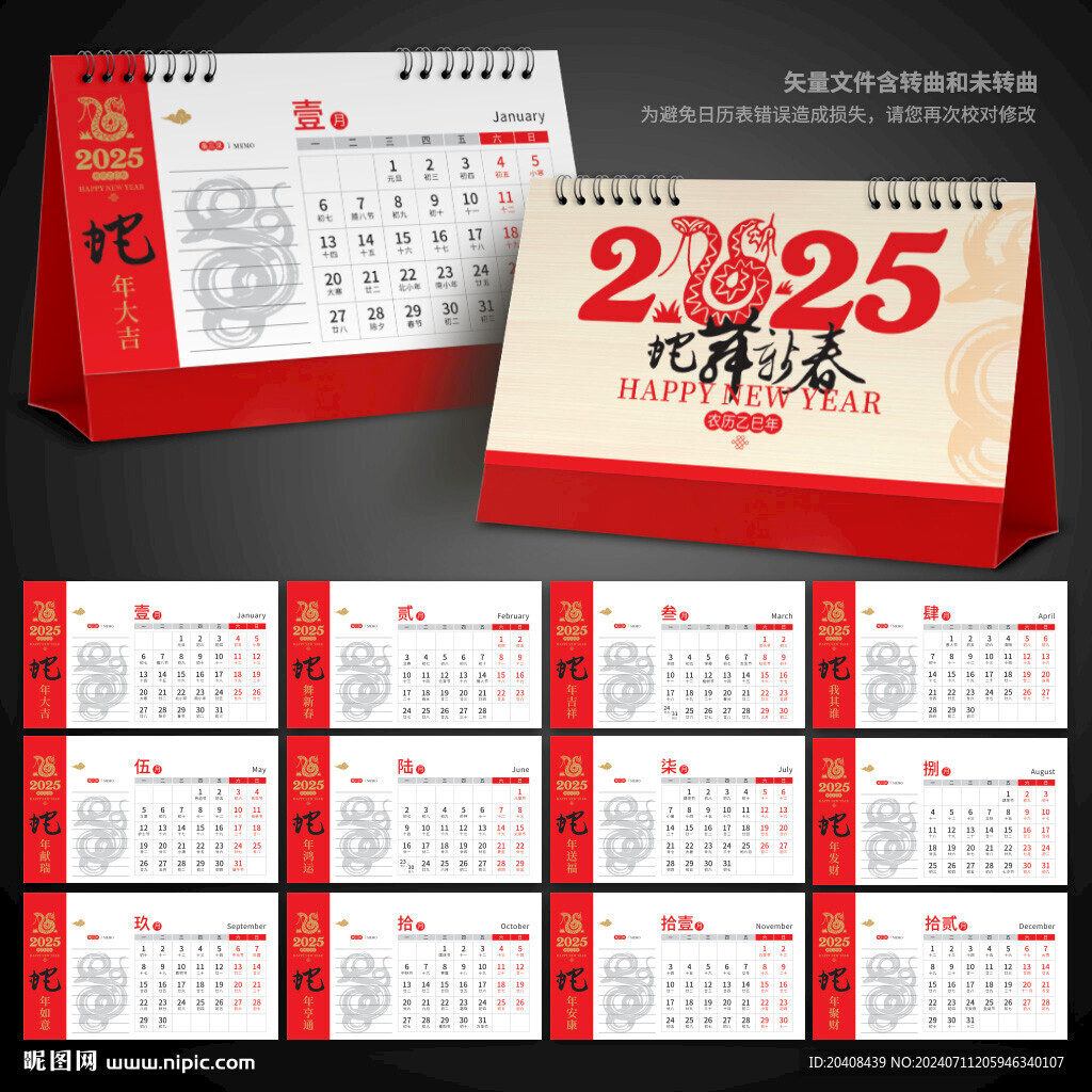 蛇年臺(tái)歷