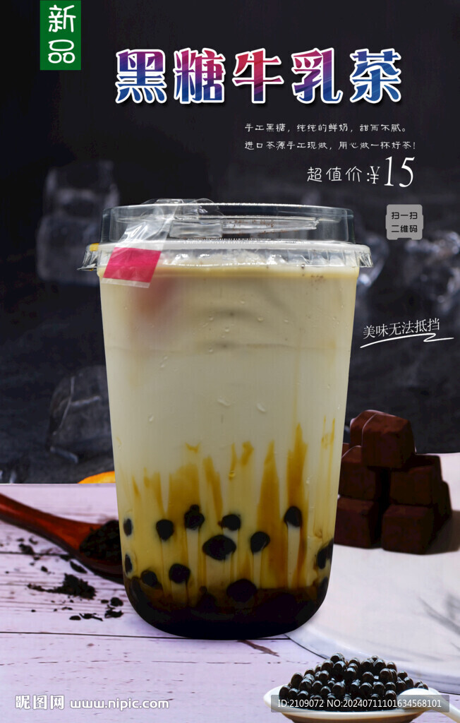 黑糖牛乳茶 