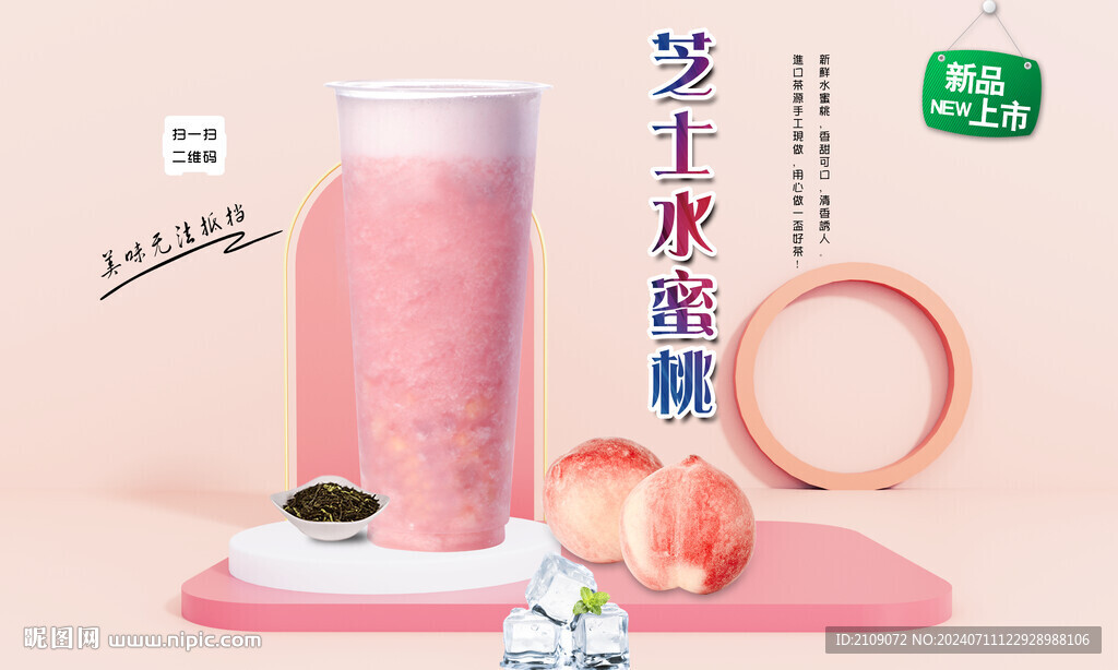芝士水蜜桃 