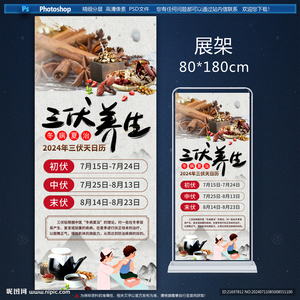 三伏養(yǎng)生展架