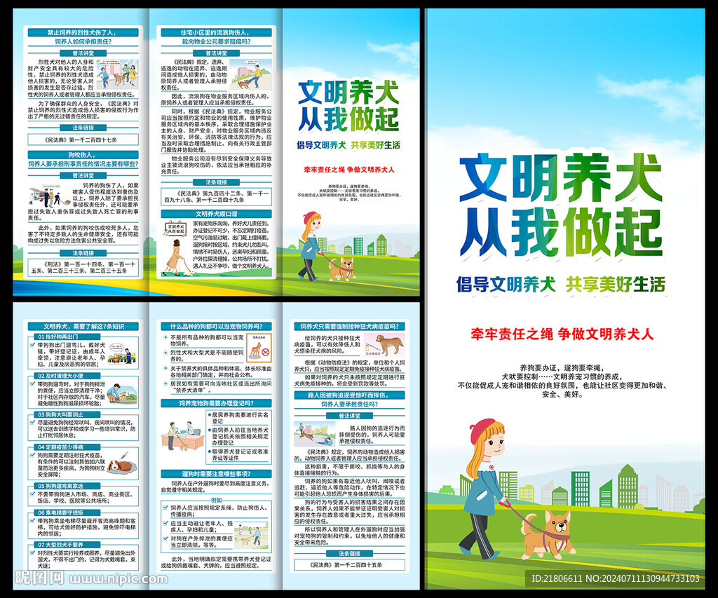 文明養(yǎng)犬三折頁