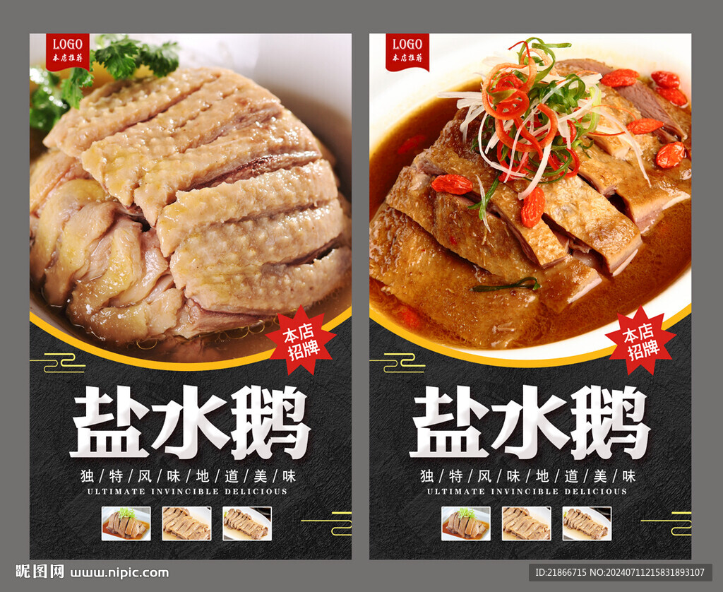 鹽水鵝
