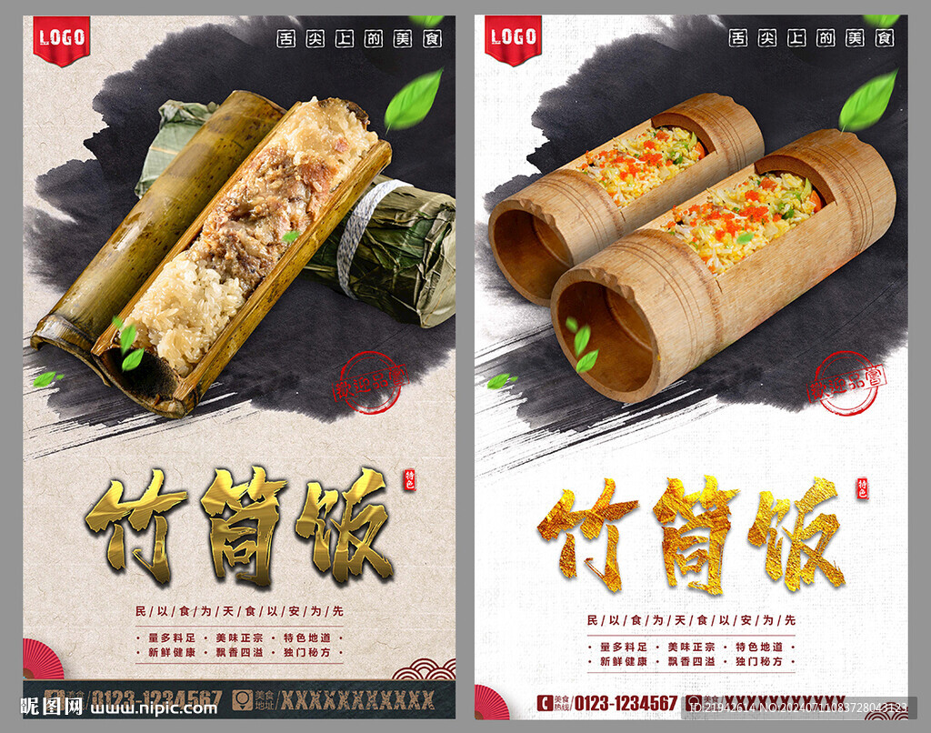 竹筒飯