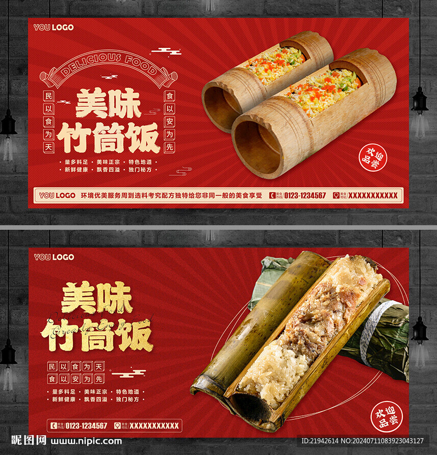 竹筒飯