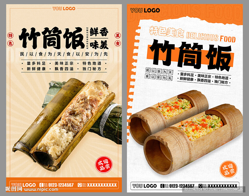 竹筒飯