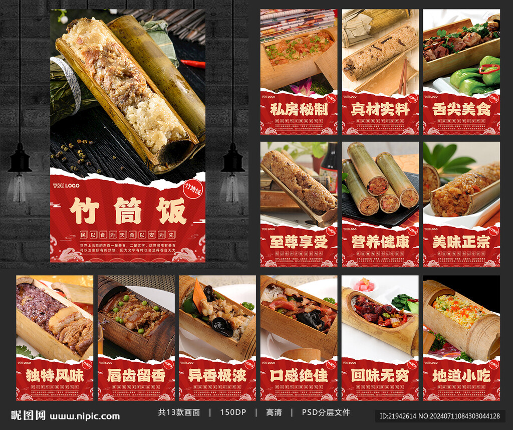 竹筒飯