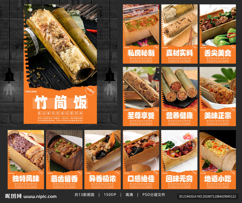 竹筒飯
