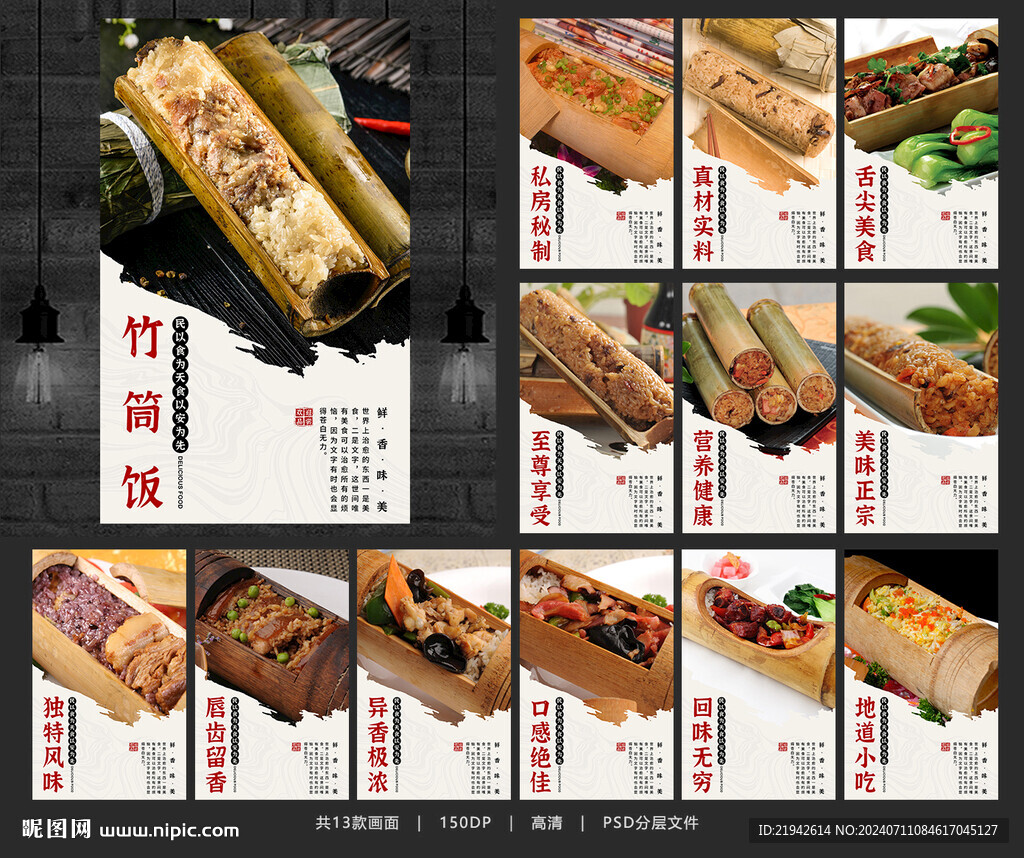竹筒飯