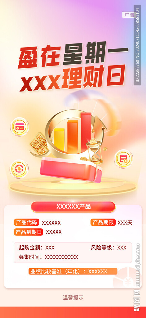 銀行產(chǎn)品海報(bào)