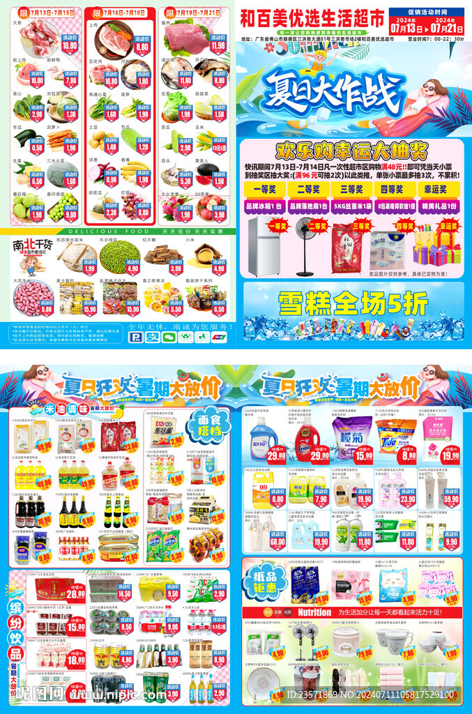 夏天DM