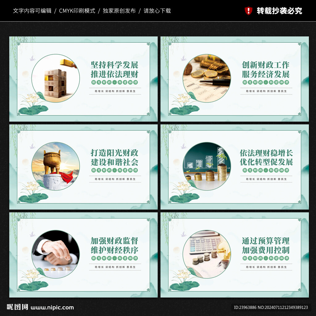 財(cái)政宣傳展板