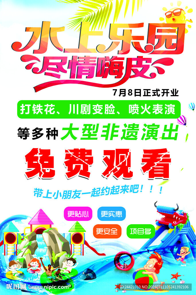 水上樂園彩頁