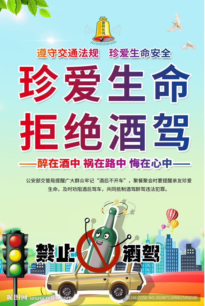 交通安全宣傳海報
