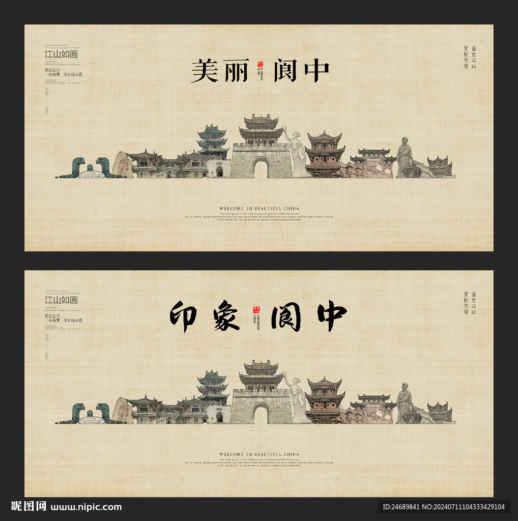 閬中