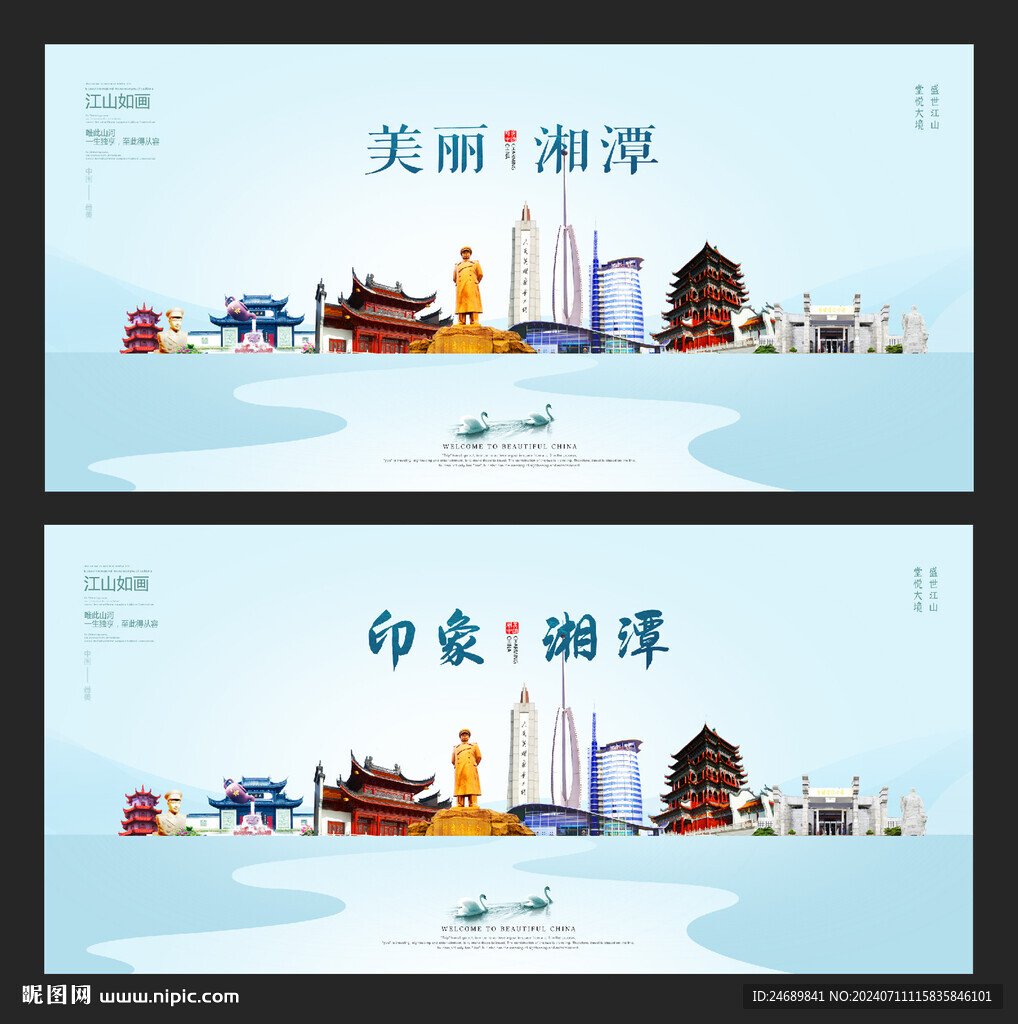 湘潭