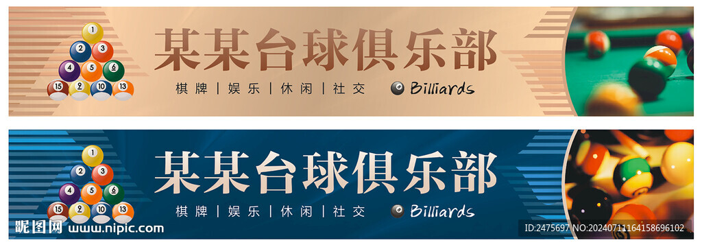 臺(tái)球招牌