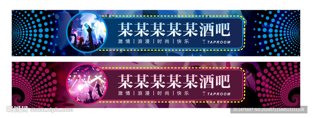 酒吧門頭