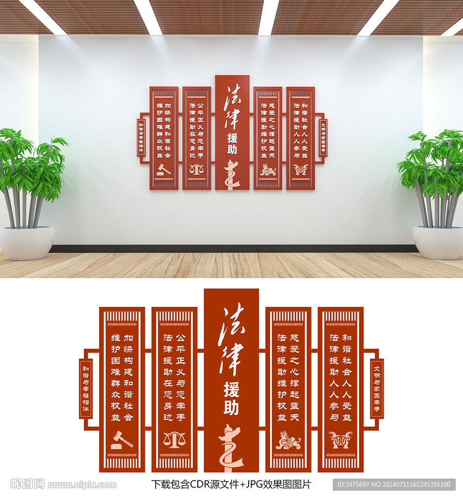 法律援助