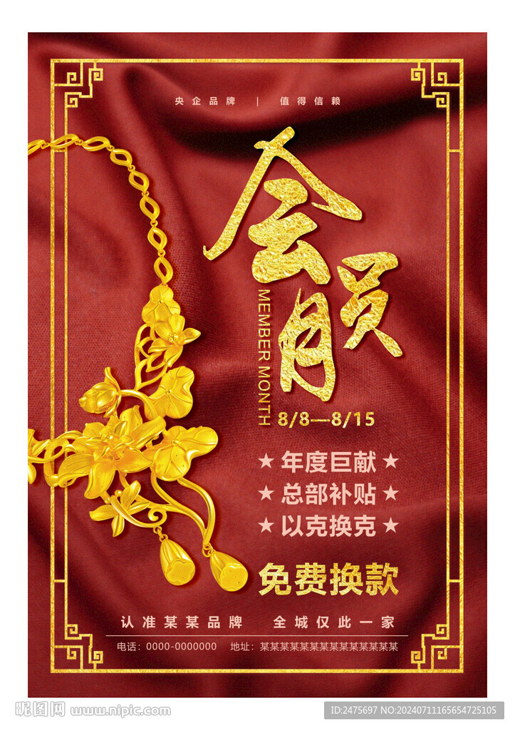 會(huì)員日
